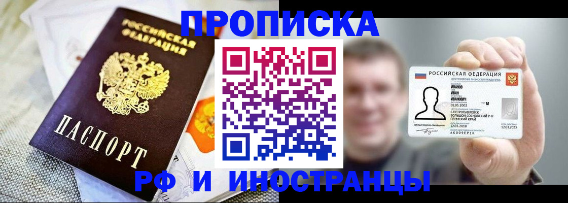 прописка законно в Алатыре