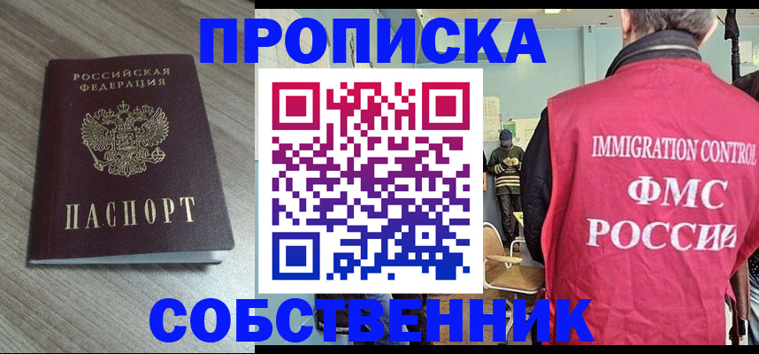 временная регистрация собственник в Алатыре